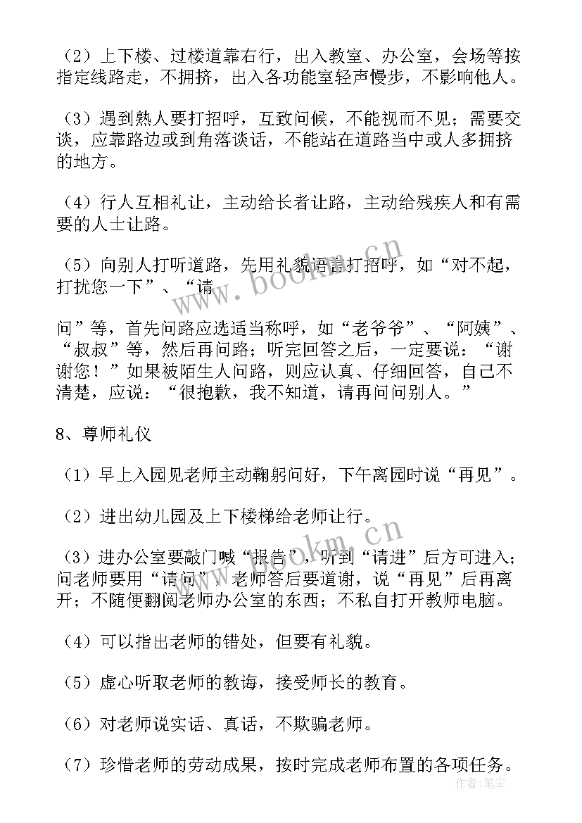 2023年小学礼仪活动方案 小学文明礼仪的教育活动方案(优秀5篇)