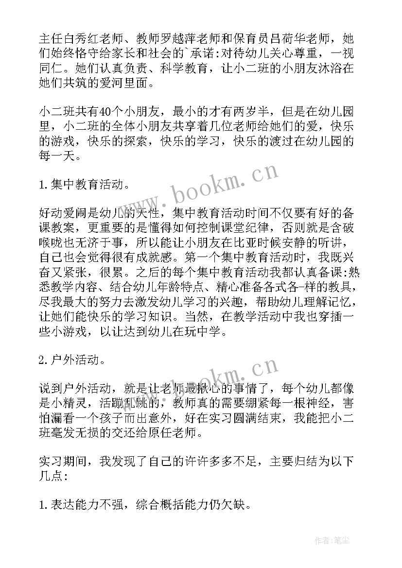 2023年学前教育社会实践报告 学前教育实习报告心得体会(汇总7篇)