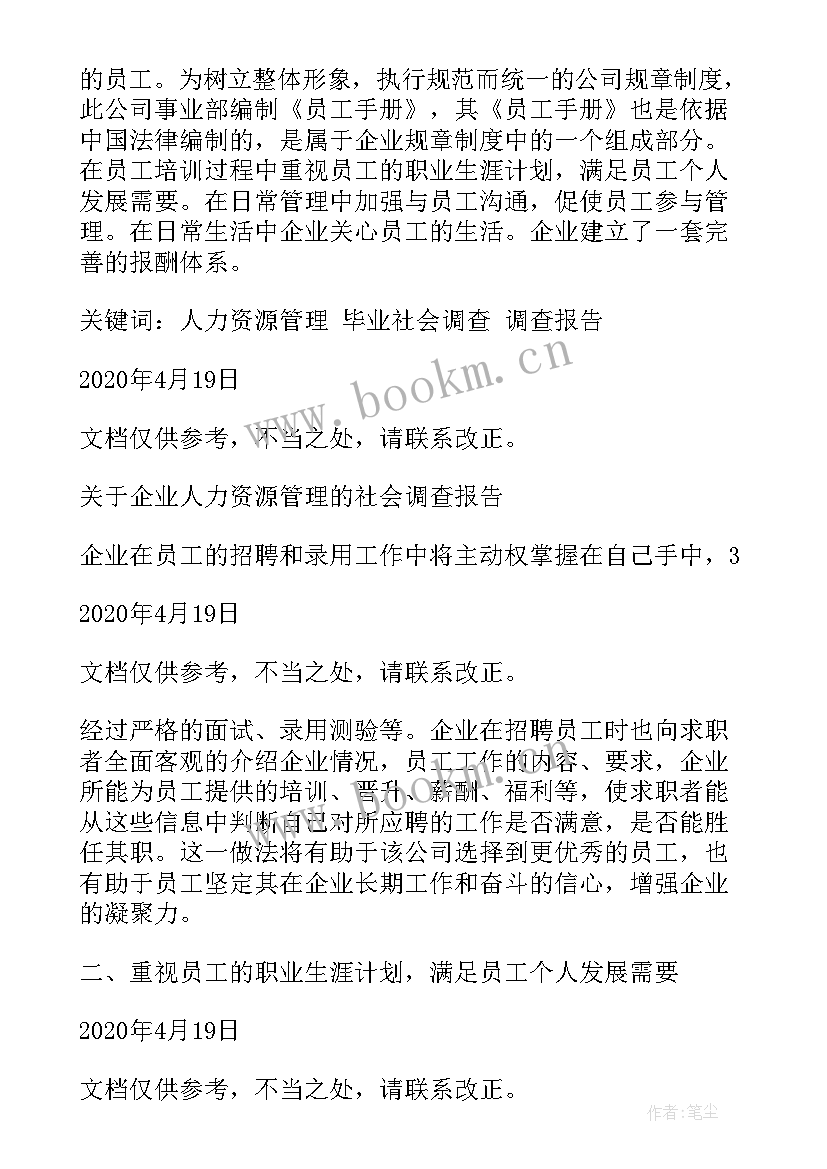 电大行政管理专业调查报告题目(实用7篇)