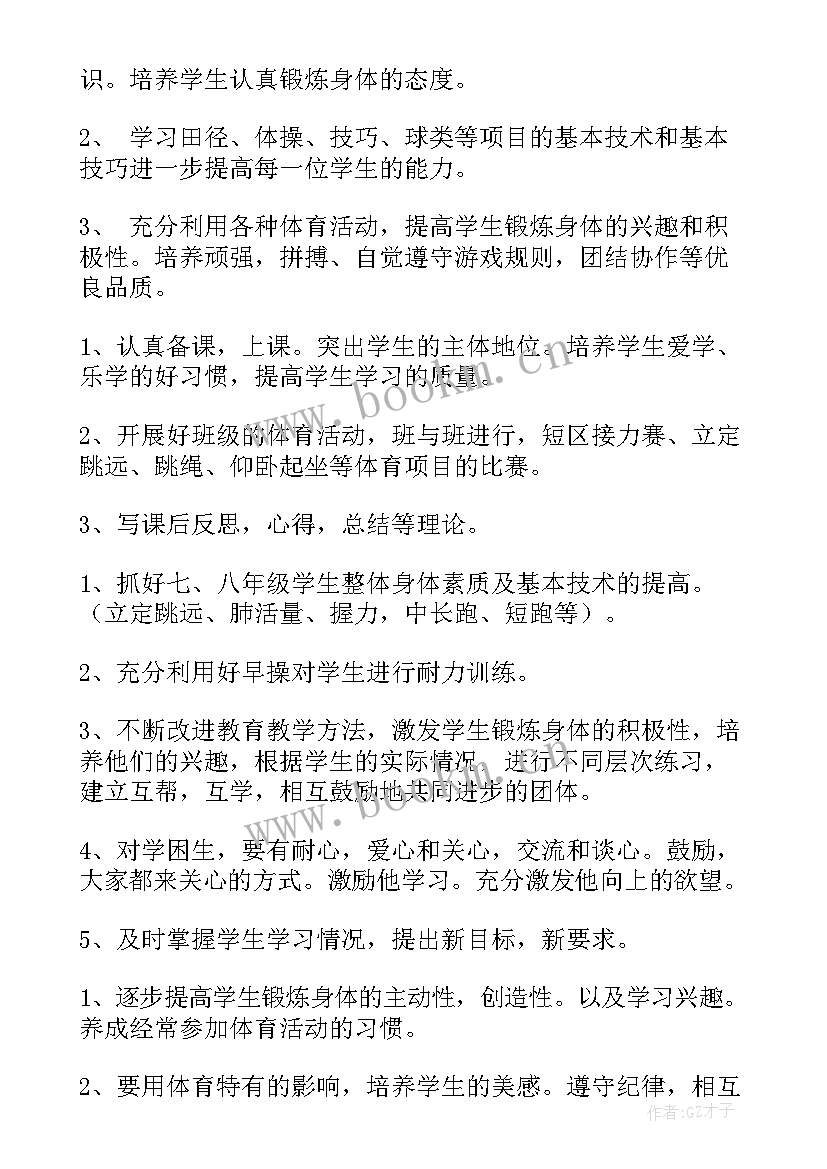 最新初中三年级体育教学计划(精选6篇)