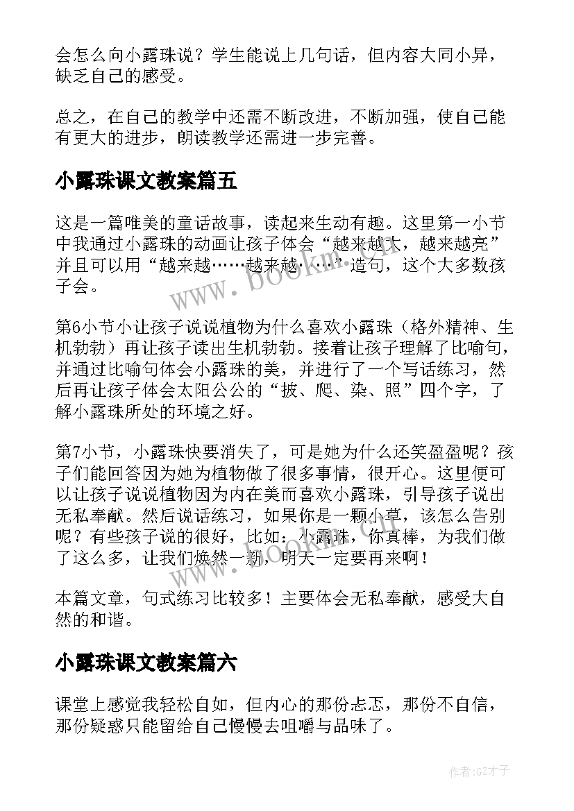 2023年小露珠课文教案(大全7篇)