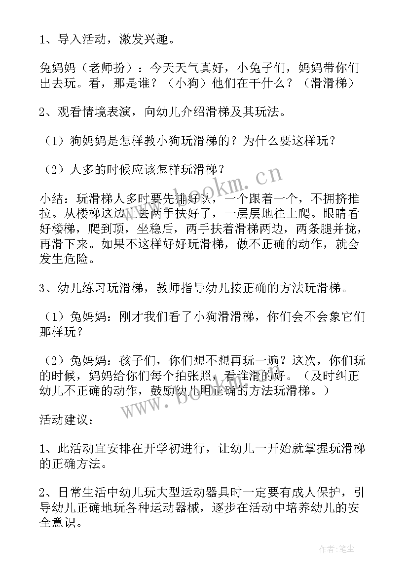 最新小班防火安全教育教案反思(通用5篇)