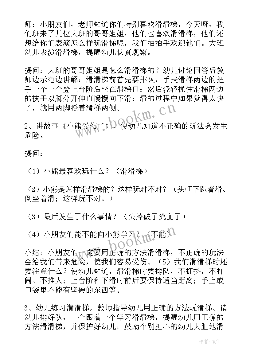 最新小班防火安全教育教案反思(通用5篇)