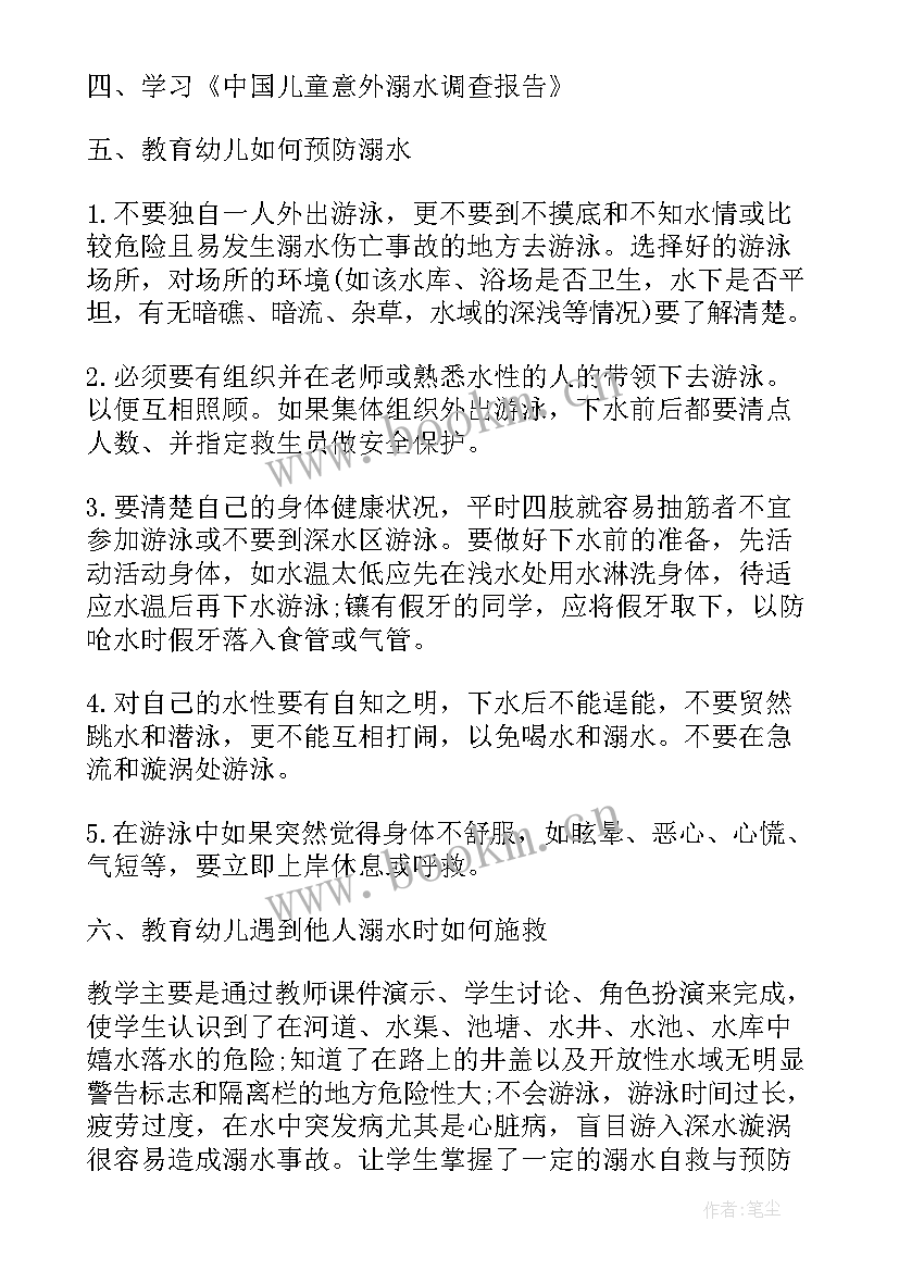 最新小班防火安全教育教案反思(通用5篇)