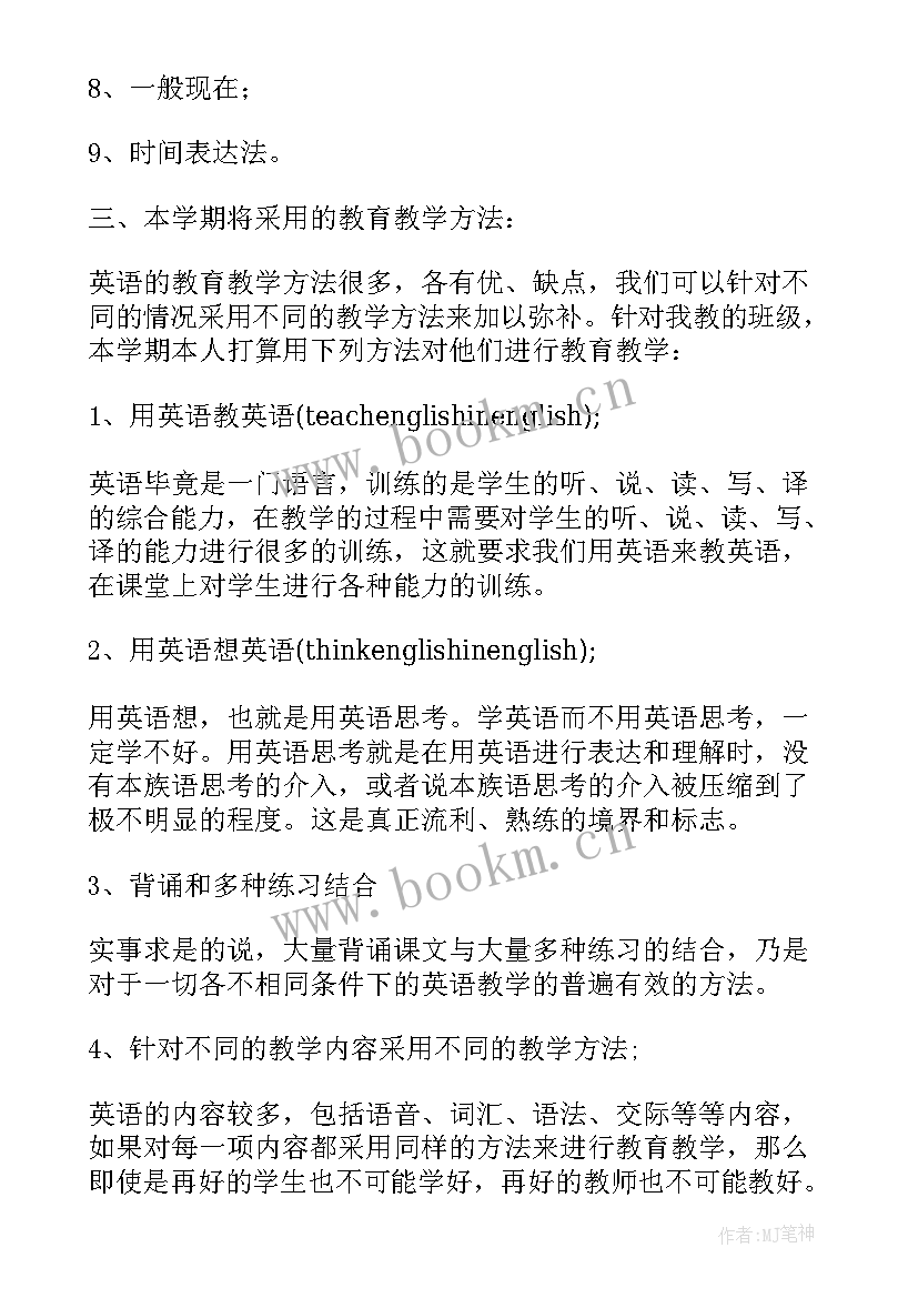 人教初一英语教学计划上学期 初一英语教学计划(精选10篇)