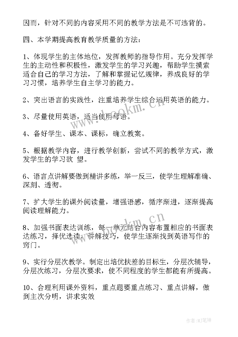 人教初一英语教学计划上学期 初一英语教学计划(精选10篇)