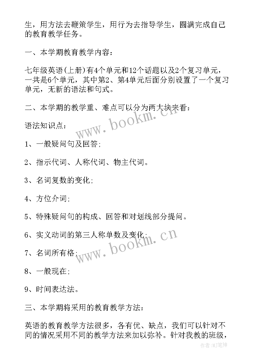 人教初一英语教学计划上学期 初一英语教学计划(精选10篇)