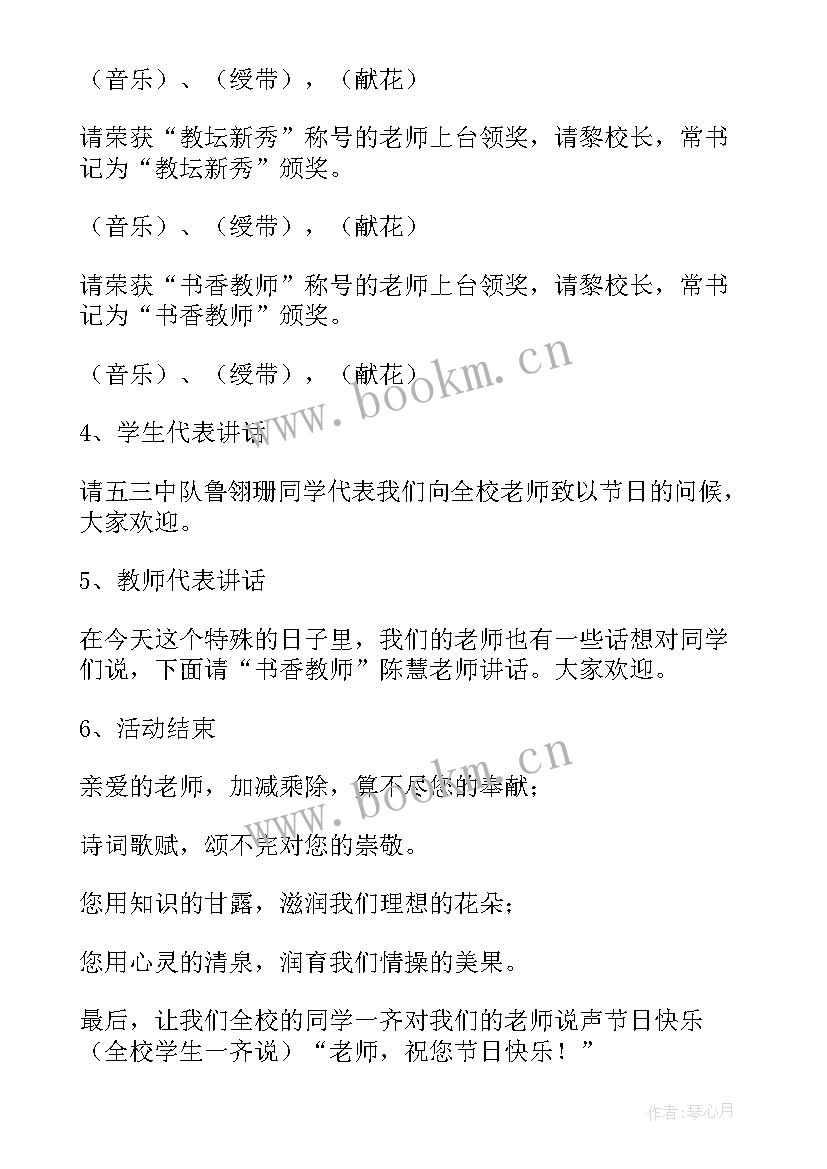 最新幼儿园教师表彰活动方案 教师节表彰大会活动方案(汇总9篇)