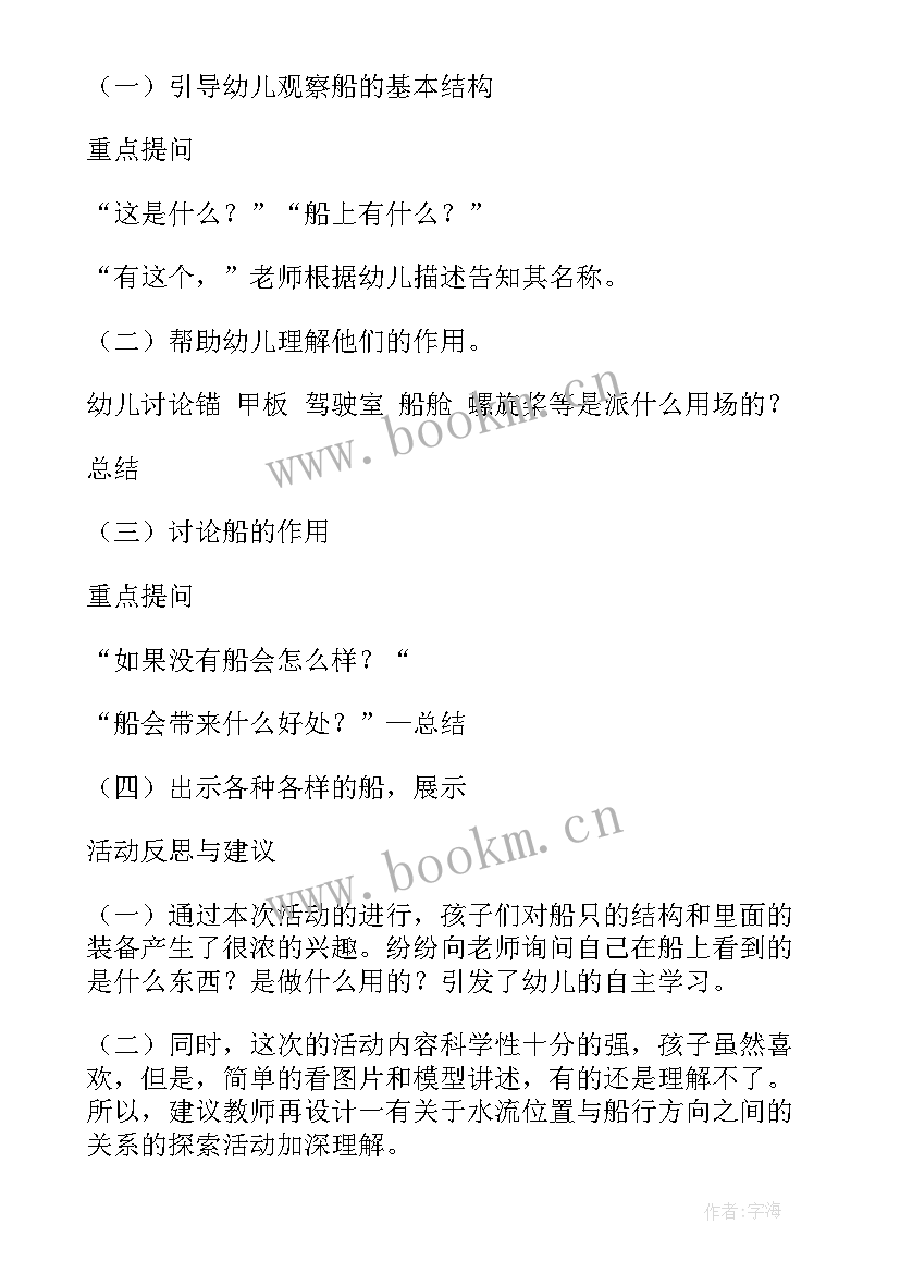 最新科学活动液体教案大班 科学活动大班教案(大全6篇)