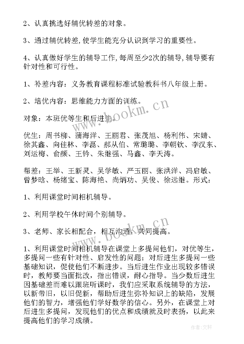 2023年培优辅差工作总结二年级数学 数学培优辅差工作计划(优质8篇)