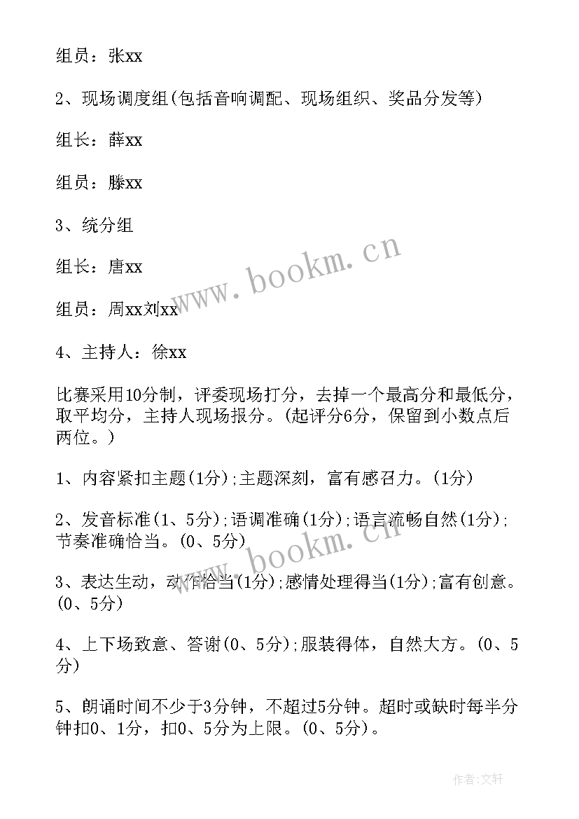 最新朗诵比赛活动 朗诵比赛活动方案(汇总8篇)