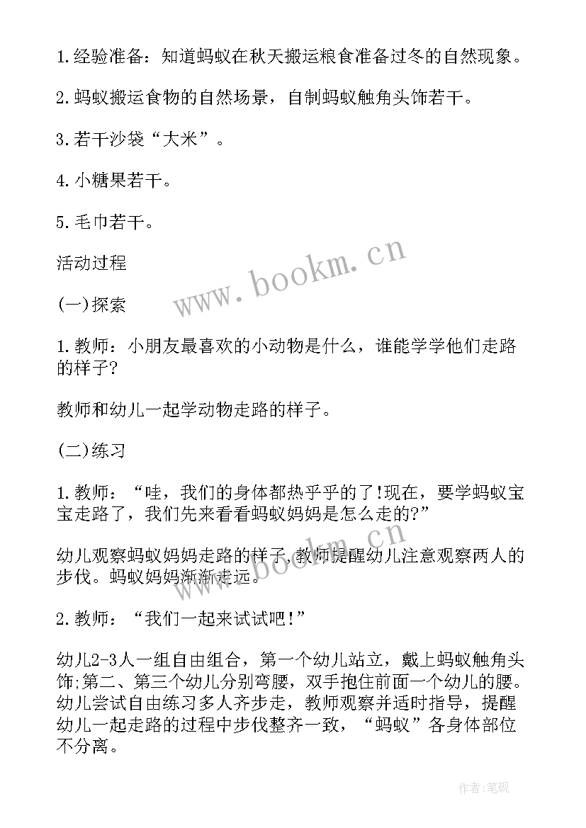 2023年中班体育活动教案室外活动反思 中班体育活动教案(实用6篇)