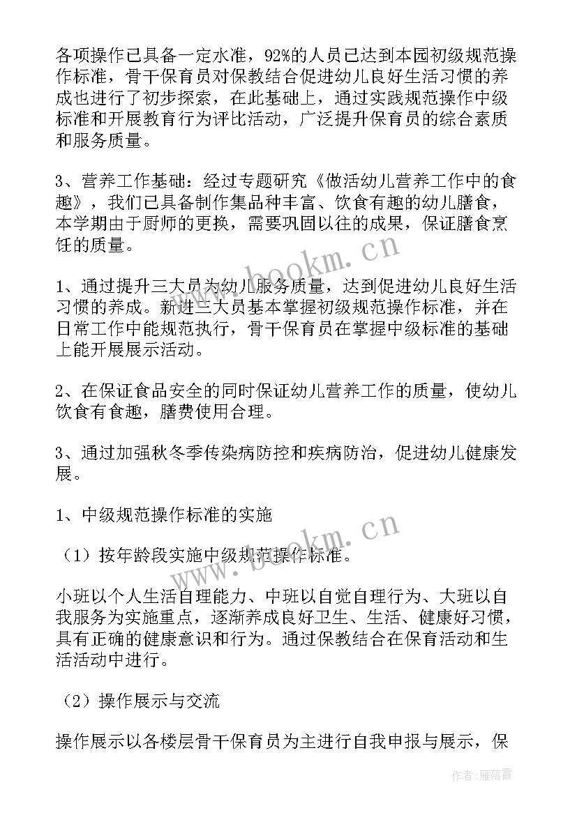 最新幼儿园第一学期卫生保健工作计划(通用7篇)