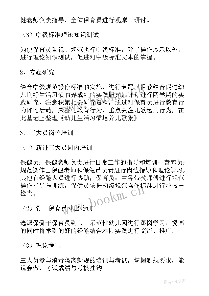 最新幼儿园第一学期卫生保健工作计划(通用7篇)