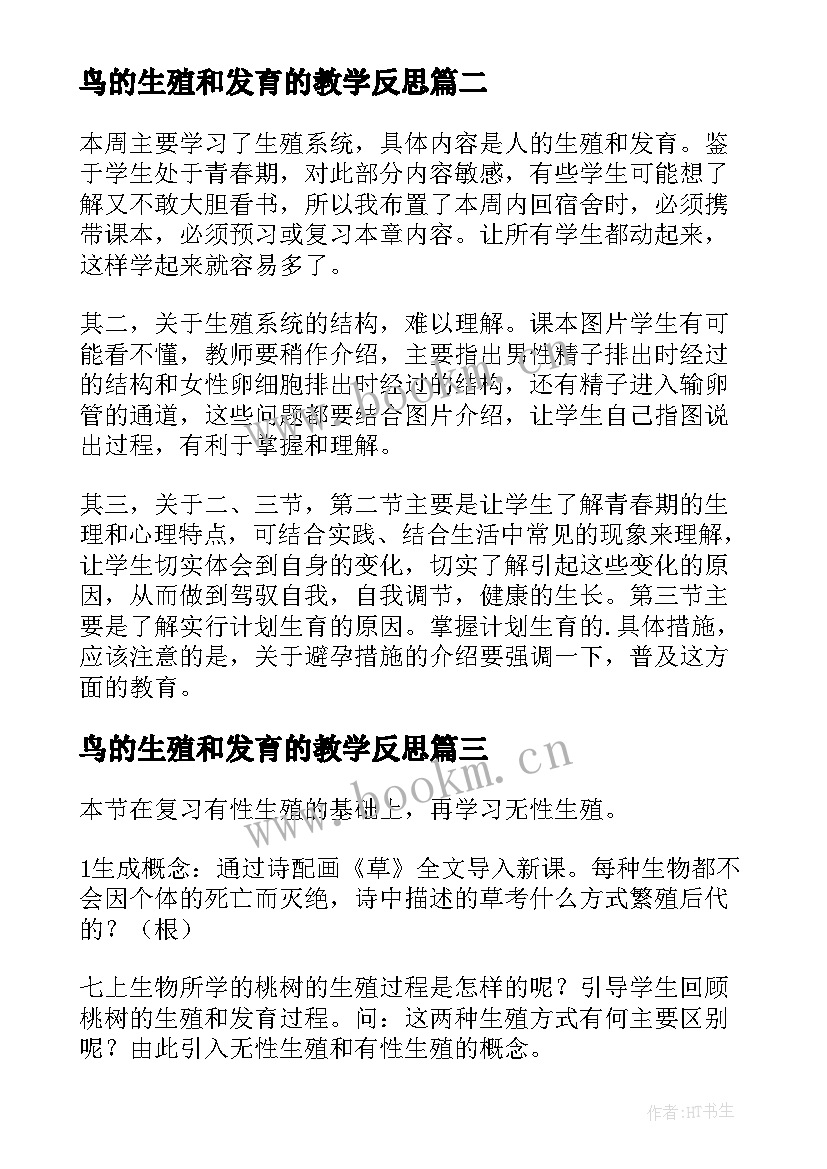 鸟的生殖和发育的教学反思(汇总5篇)