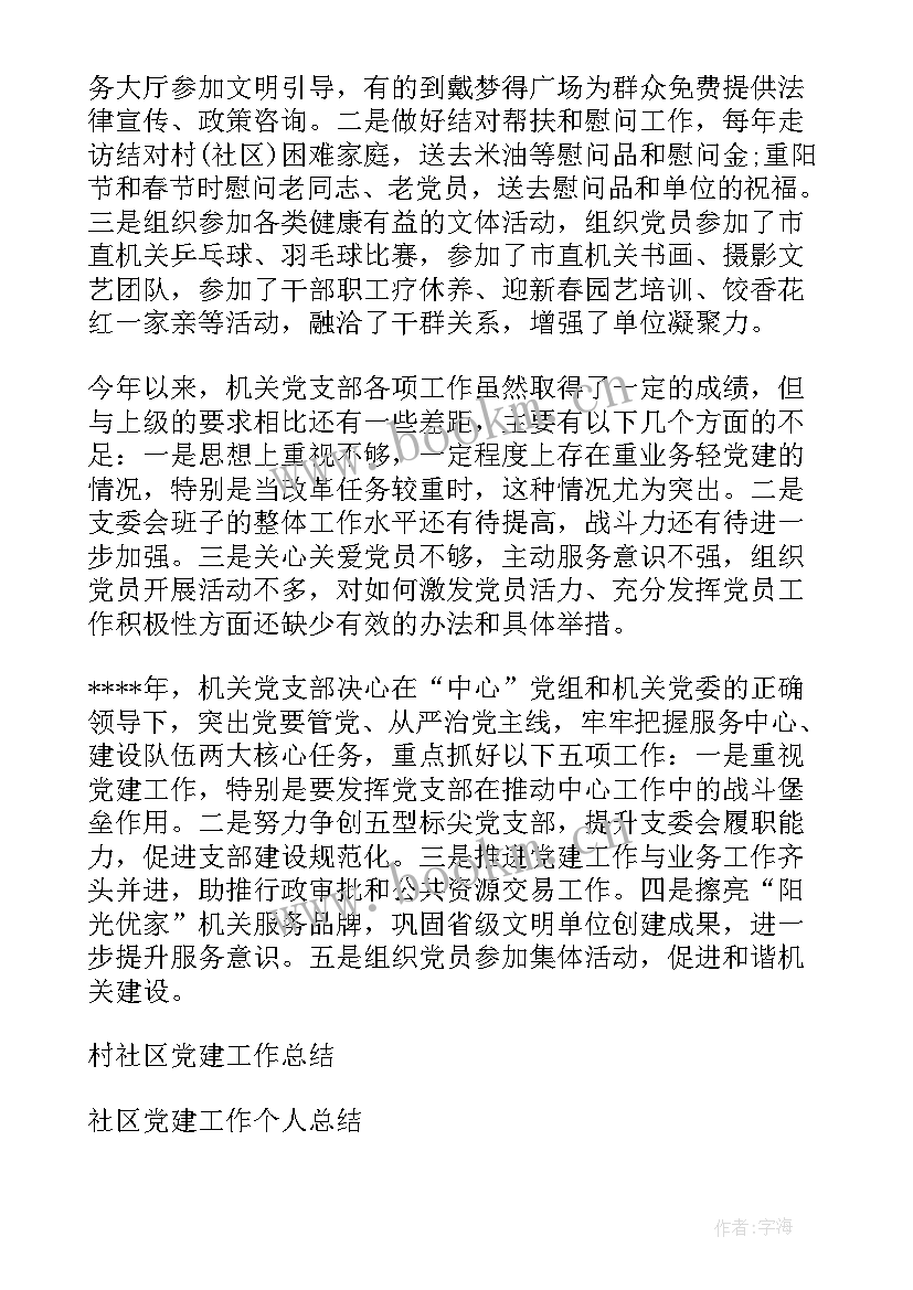 2023年社区党建工作总结经验(汇总5篇)