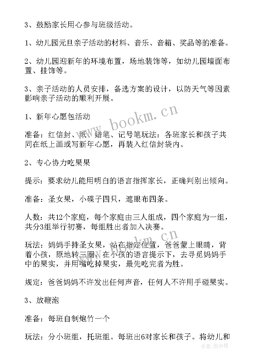 幼儿园亲子活动游戏方案设计 幼儿园亲子游戏活动总结(汇总10篇)