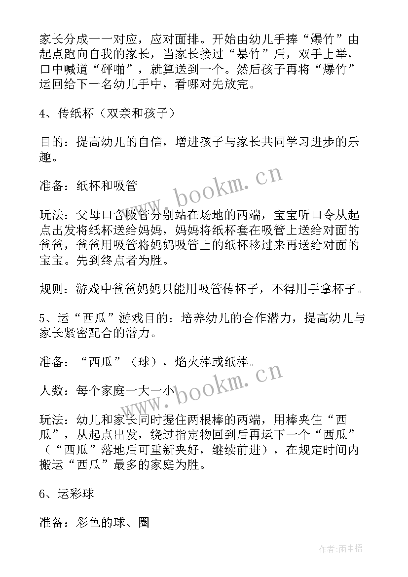 幼儿园亲子活动游戏方案设计 幼儿园亲子游戏活动总结(汇总10篇)