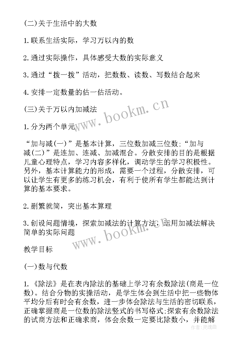 二年级数学教案新人教版(大全5篇)