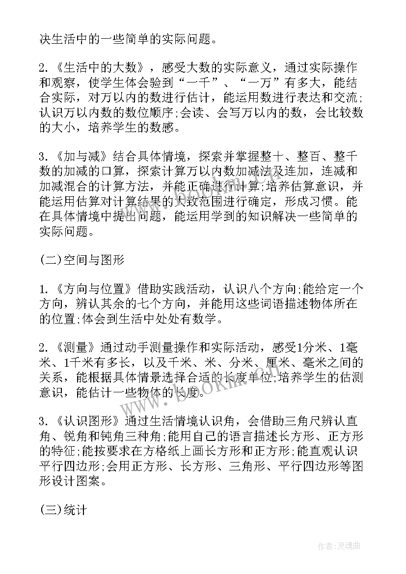 二年级数学教案新人教版(大全5篇)