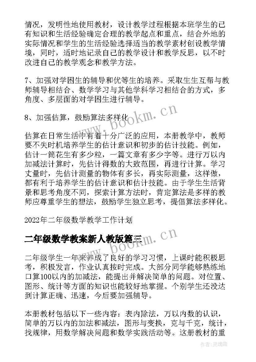 二年级数学教案新人教版(大全5篇)