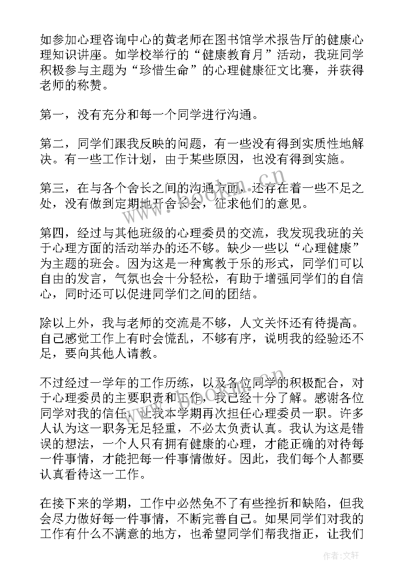 2023年学生会委员工作计划(模板5篇)