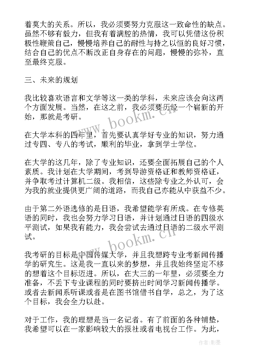 最新大学生职业生涯规划书(精选8篇)