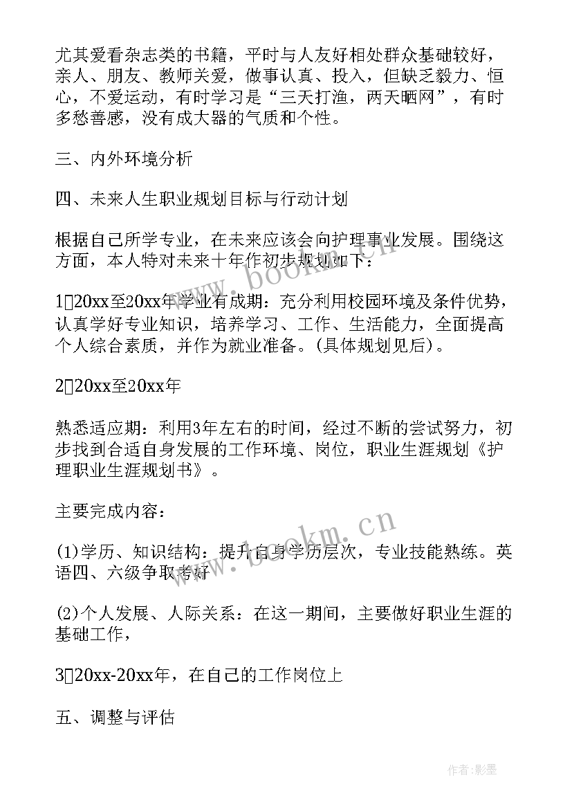 最新大学生职业生涯规划书(精选8篇)