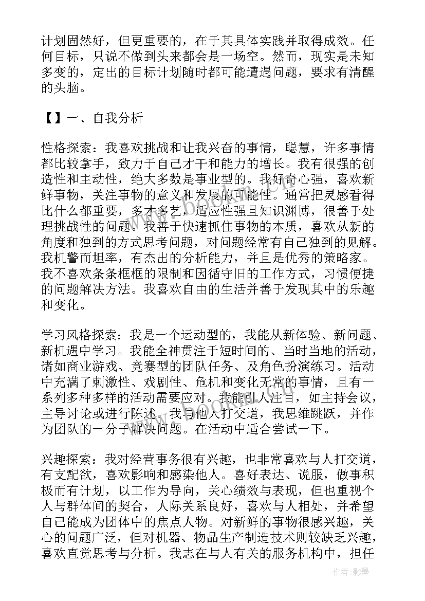 最新大学生职业生涯规划书(精选8篇)