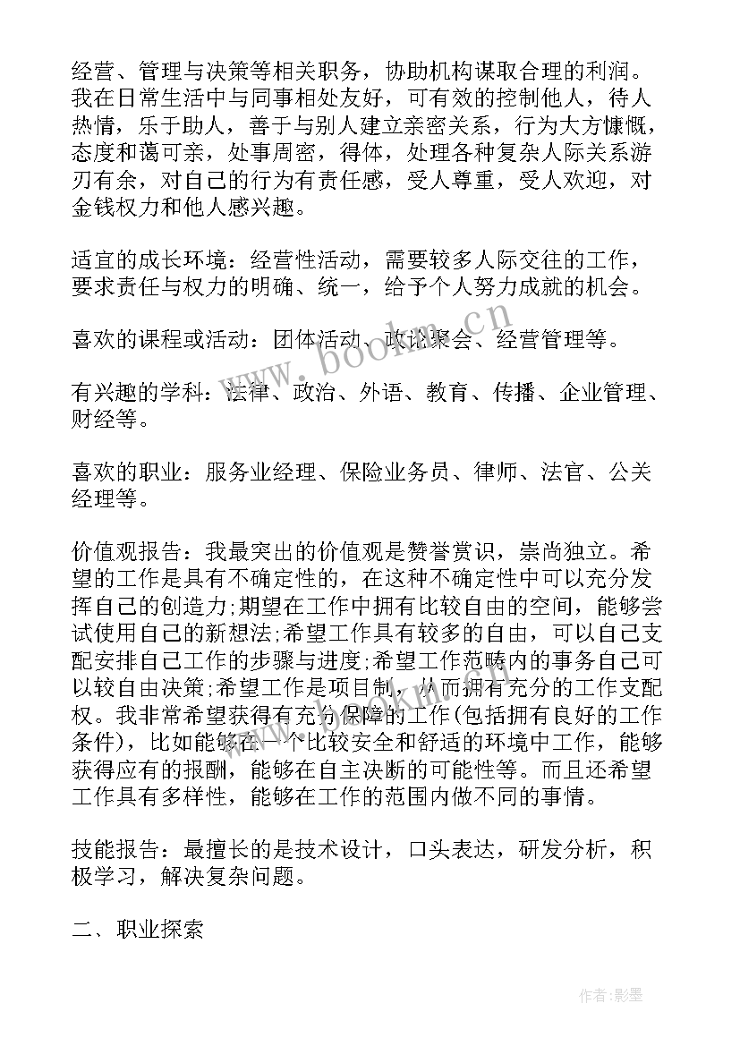 最新大学生职业生涯规划书(精选8篇)