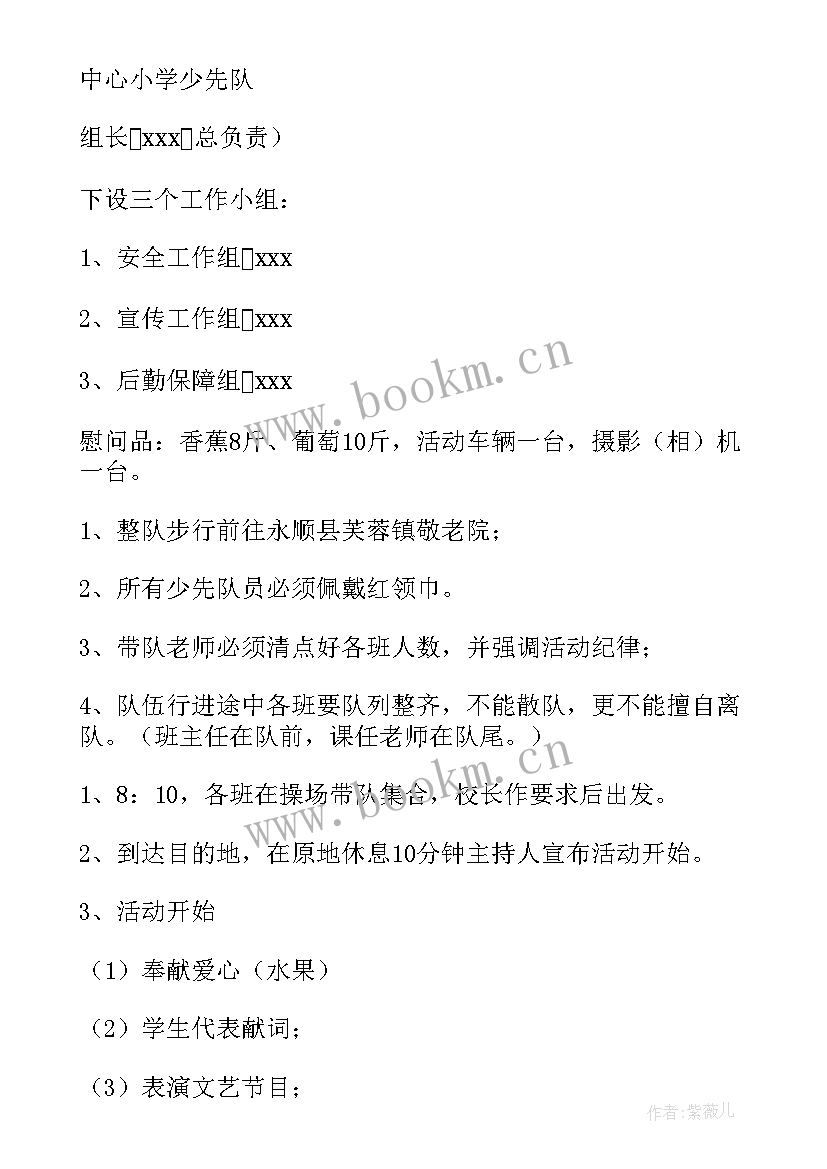 慰问交警活动方案策划 慰问活动方案(通用10篇)