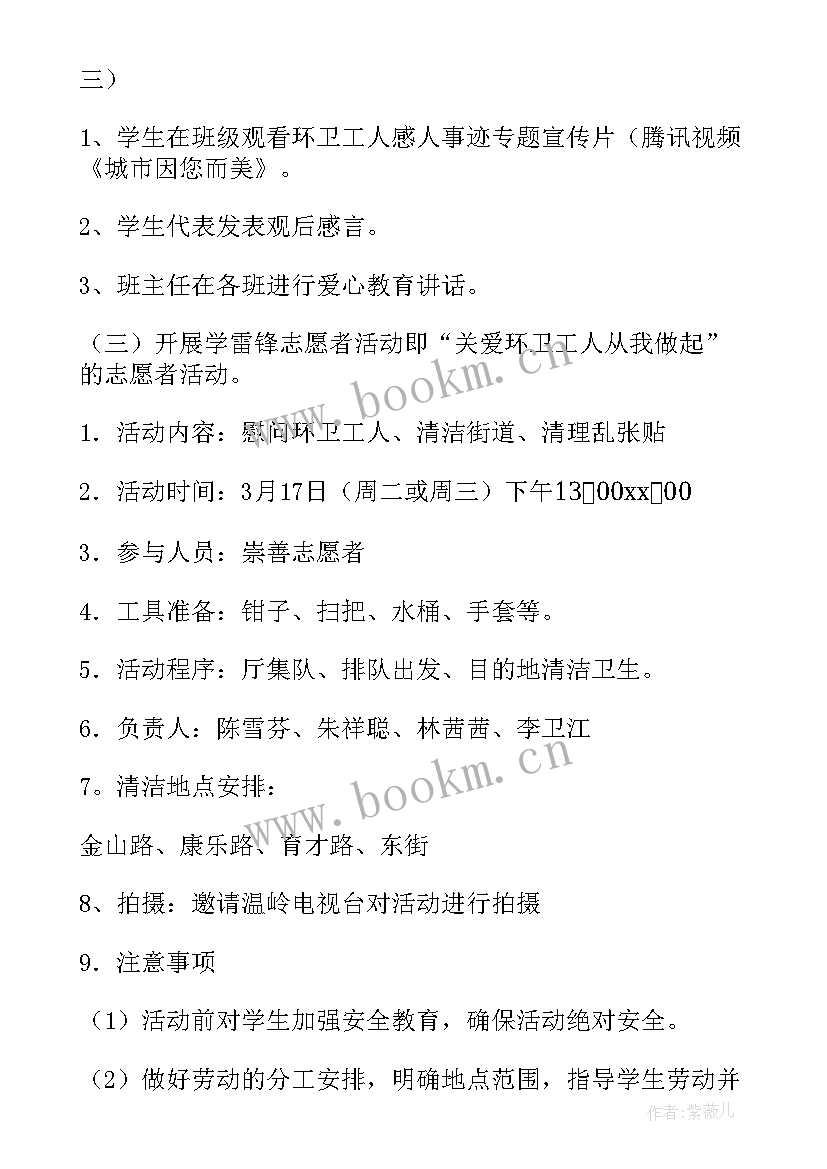 慰问交警活动方案策划 慰问活动方案(通用10篇)