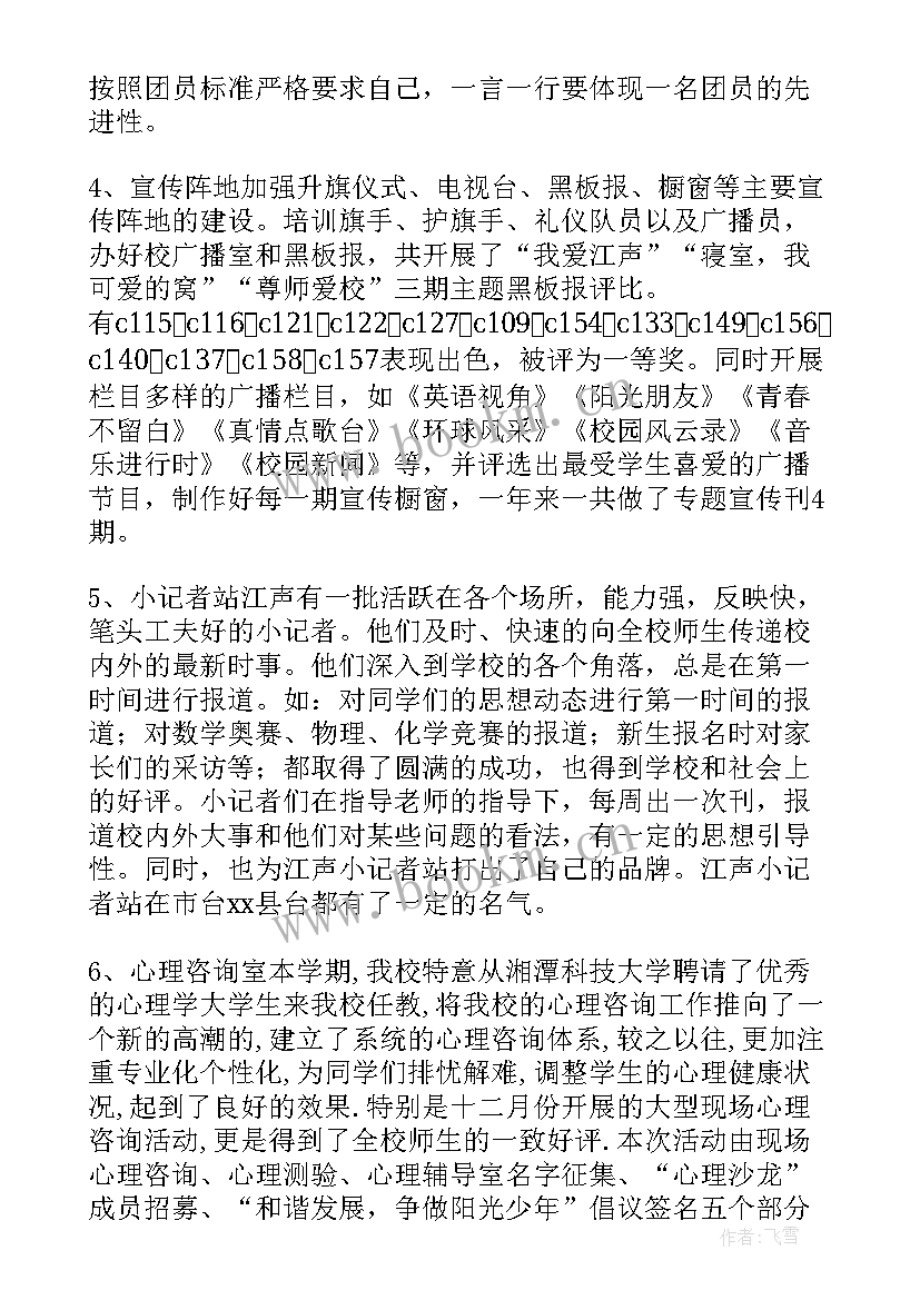 小学期试工作总结报告 中心小学总务处下学期的工作总结报告(优质7篇)