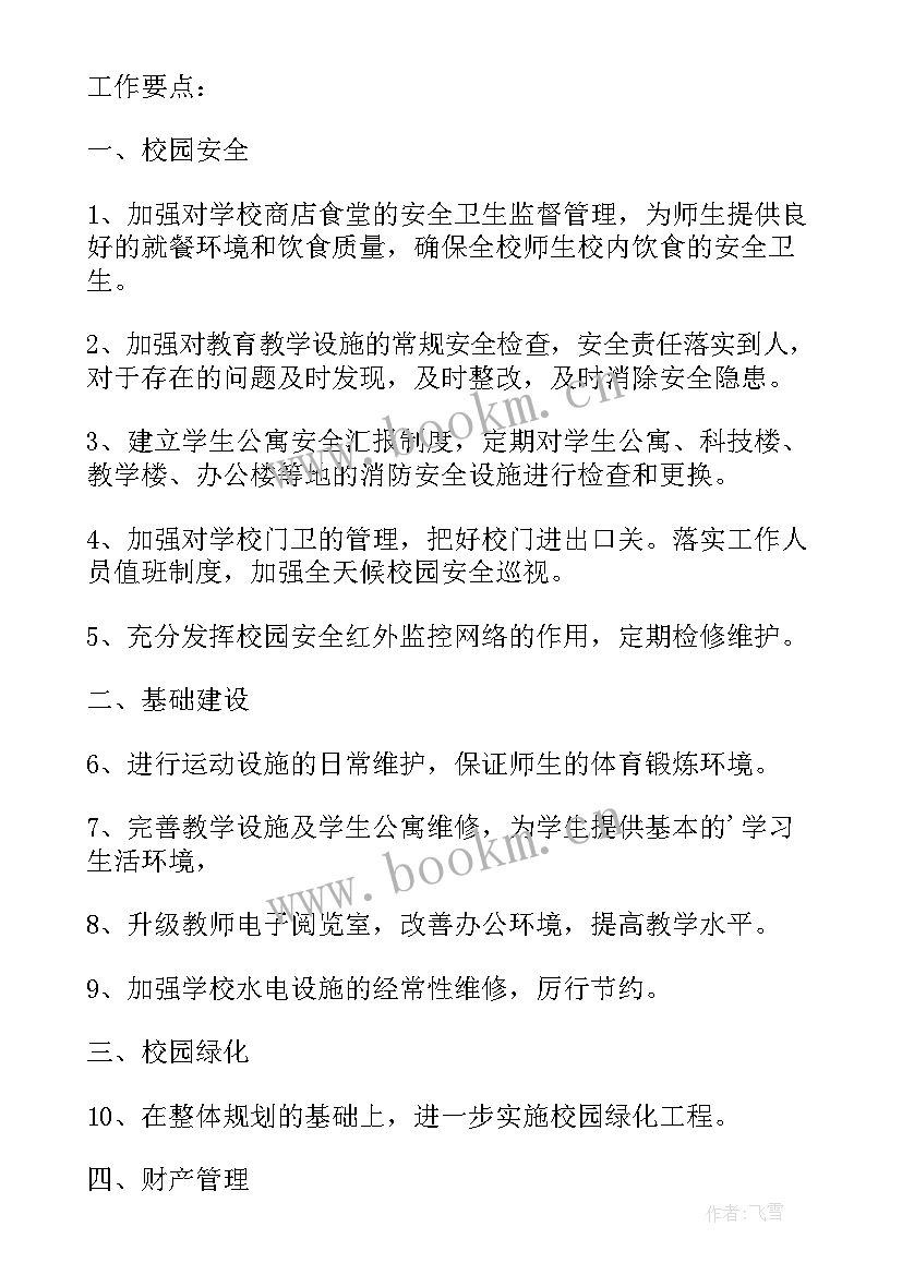 小学期试工作总结报告 中心小学总务处下学期的工作总结报告(优质7篇)