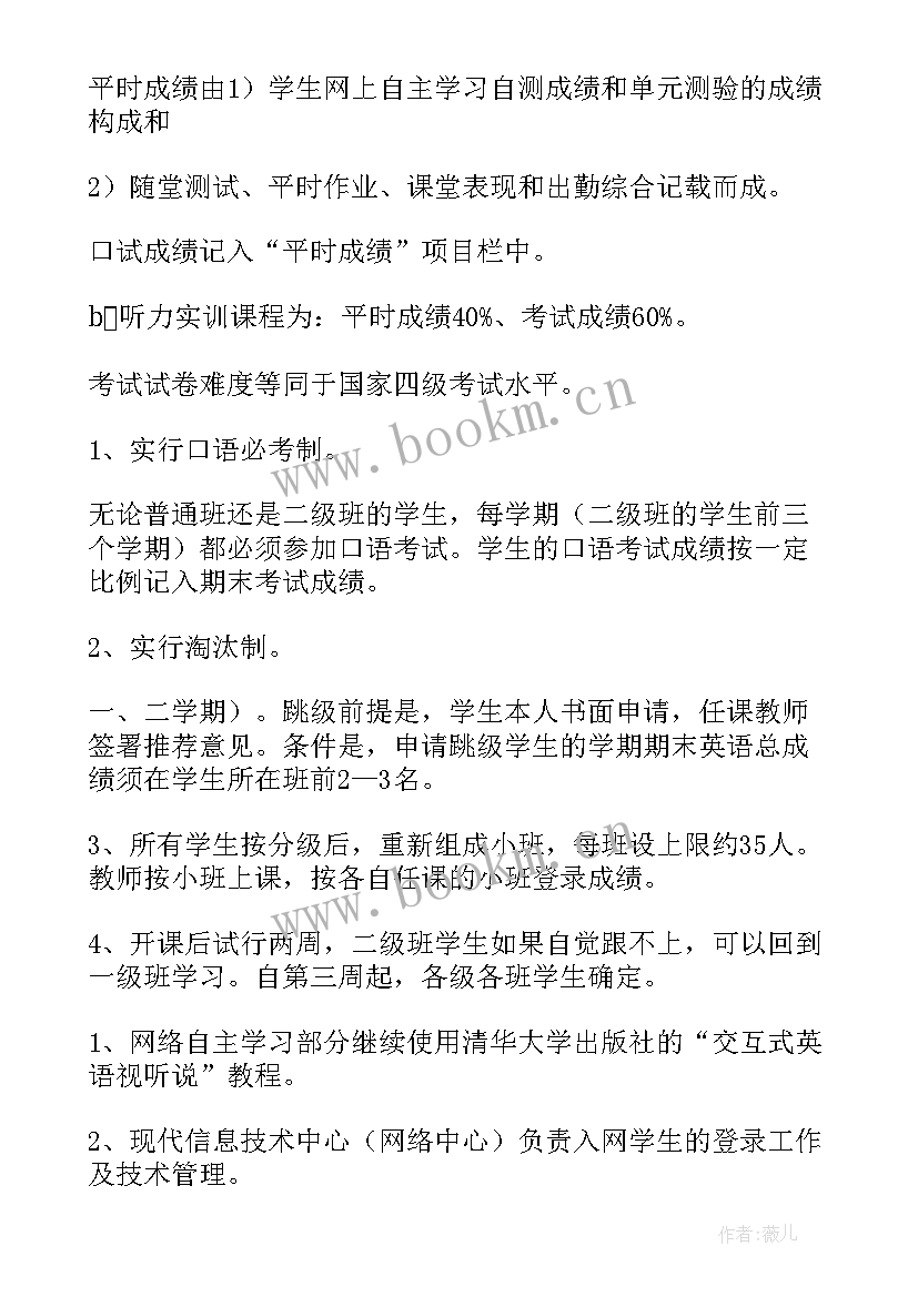 2023年小学四年级英语人教版教学计划(实用6篇)