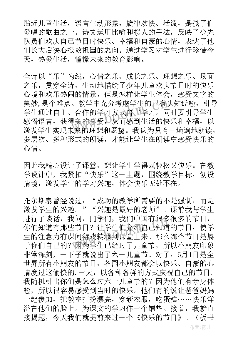 快乐的节日美术教案反思 快乐的节日的教学反思(优秀10篇)