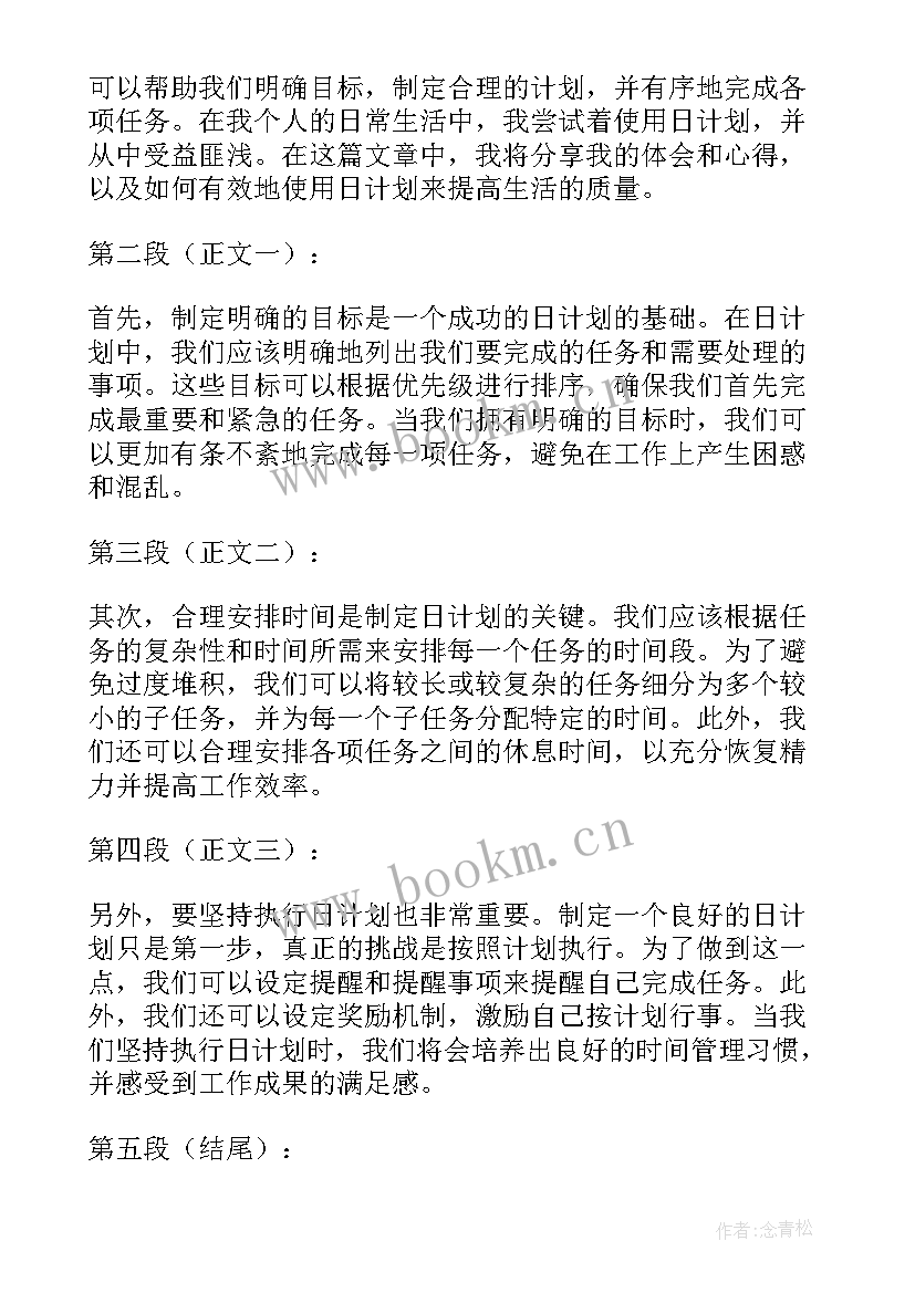 我的计划英文 公司企业计划生育计划计划生育工作计划(汇总10篇)