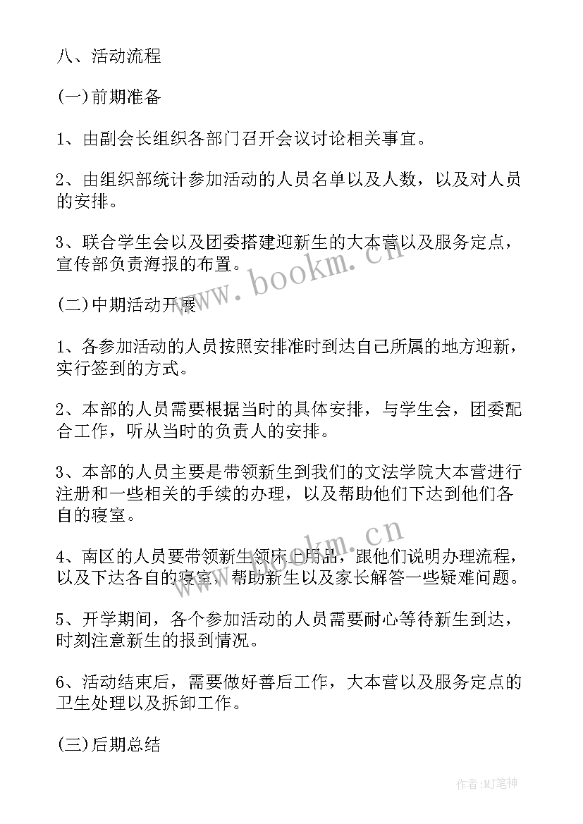 迎新春送春联活动方案(汇总8篇)