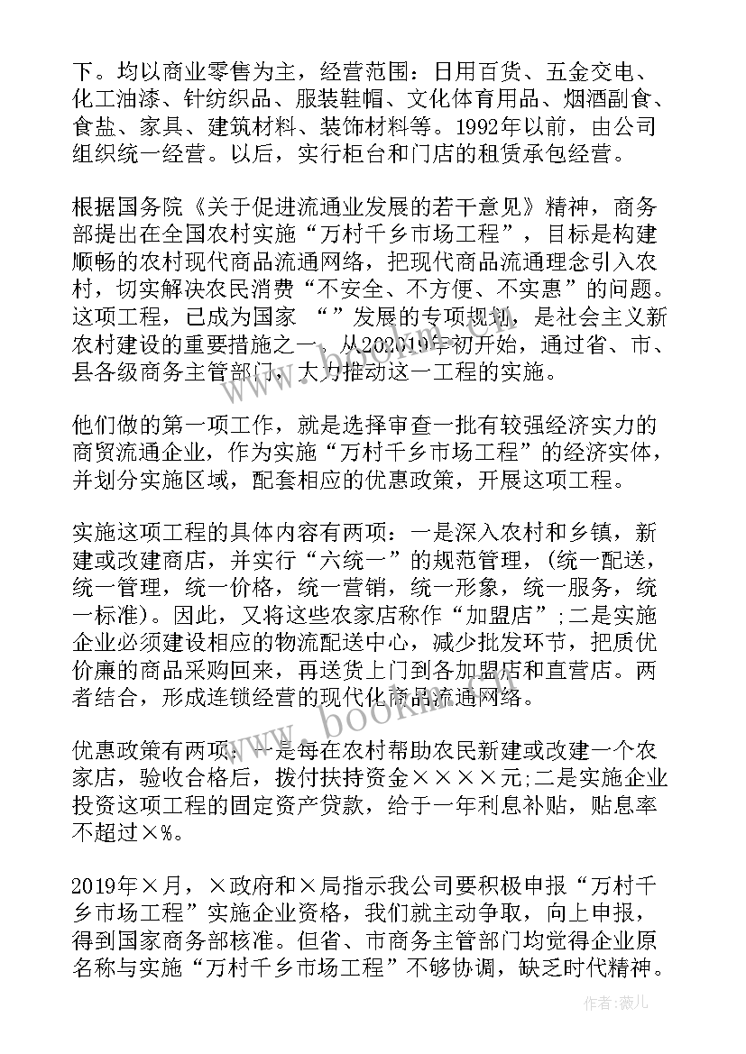 最新企业申请报告 企业项目申请报告(模板5篇)