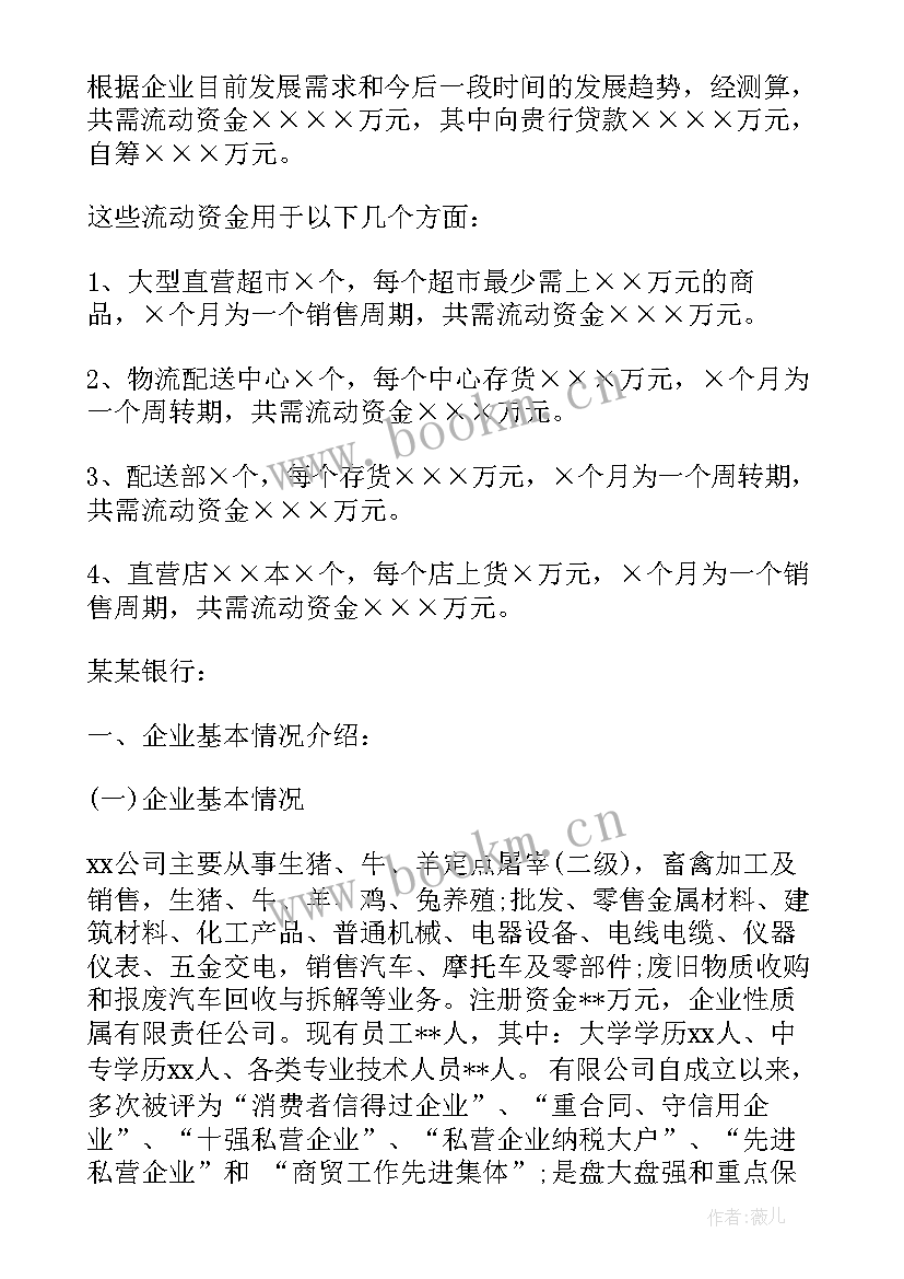 最新企业申请报告 企业项目申请报告(模板5篇)