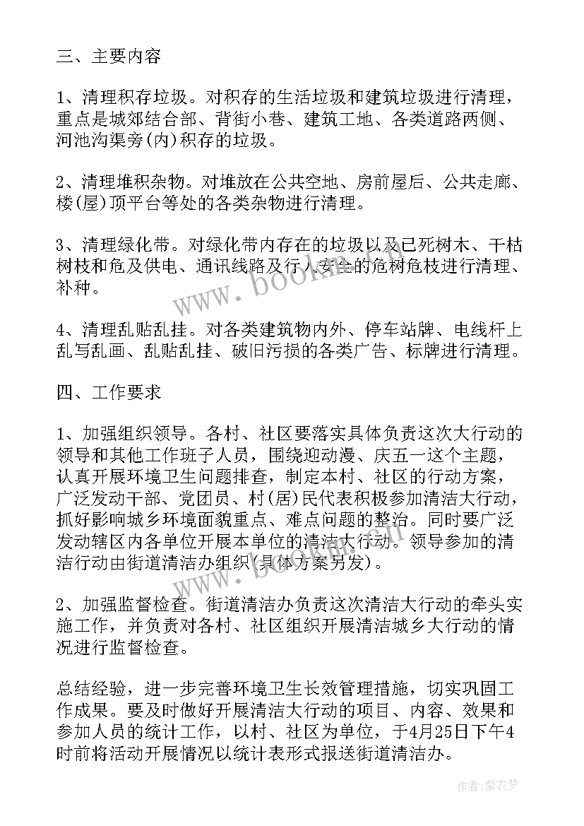 五一社区大扫除活动方案策划 社区五一活动方案(大全5篇)