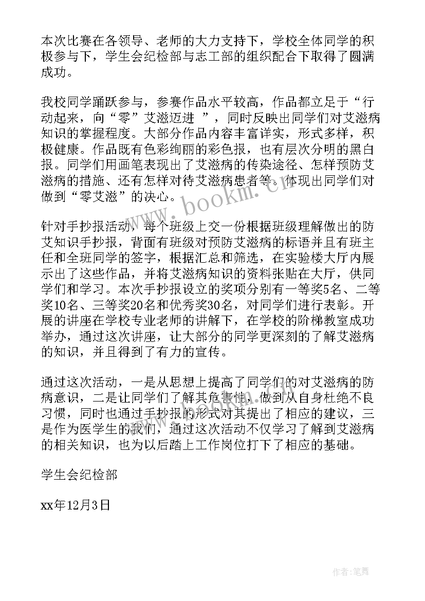 2023年幼儿园开展艾滋病宣传活动总结 艾滋病宣传活动总结(通用7篇)