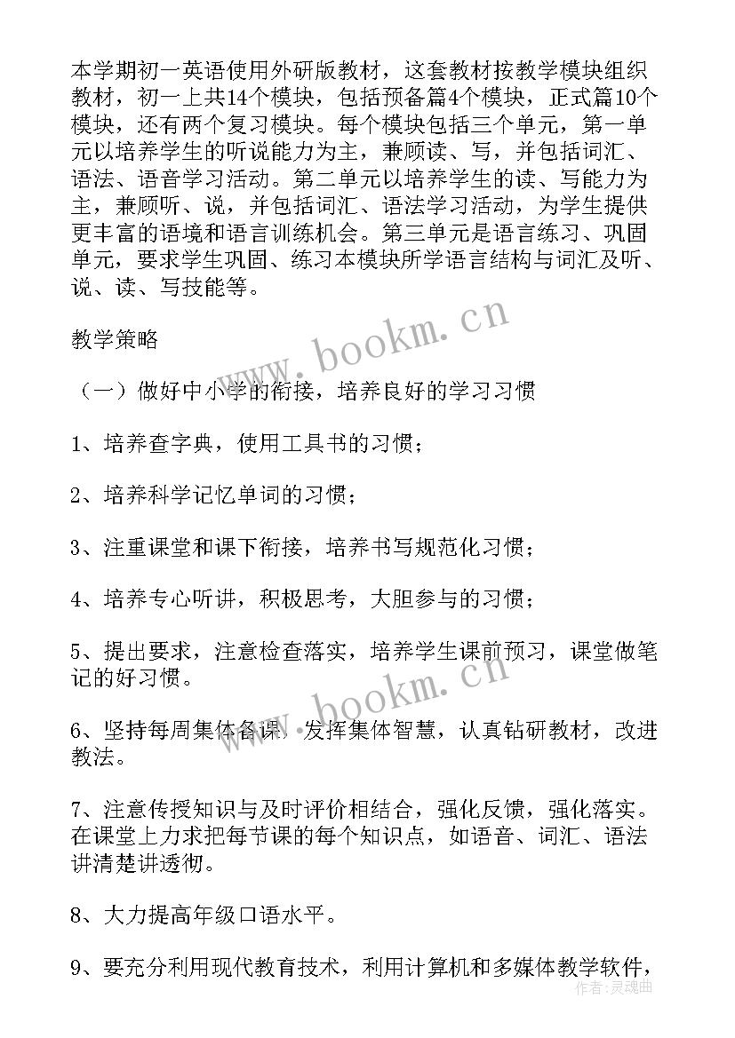 七年级英语教学工作计划表 七年级英语教学工作计划(优质10篇)