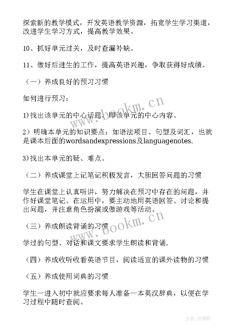 七年级英语教学工作计划表 七年级英语教学工作计划(优质10篇)