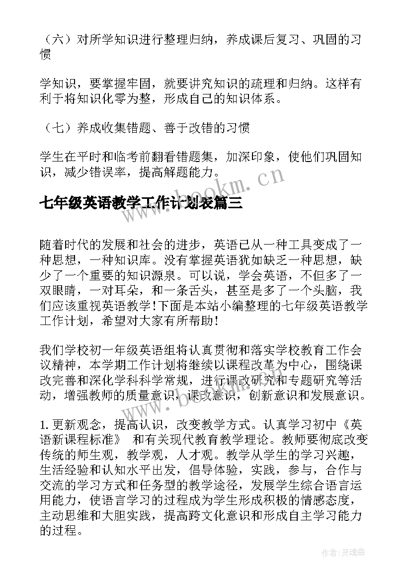 七年级英语教学工作计划表 七年级英语教学工作计划(优质10篇)