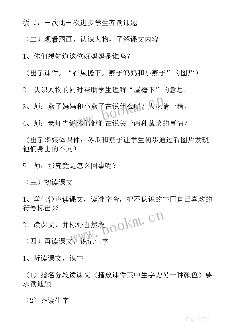 2023年部编版一年级语文教学计划 小学语文一年级教学计划(大全5篇)