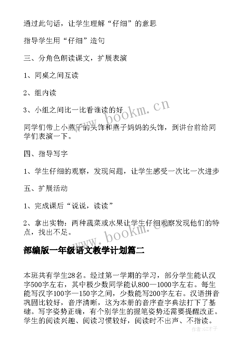 2023年部编版一年级语文教学计划 小学语文一年级教学计划(大全5篇)