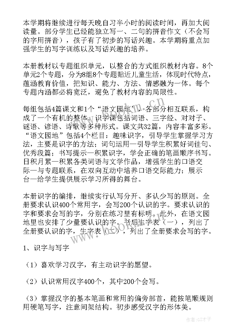 2023年部编版一年级语文教学计划 小学语文一年级教学计划(大全5篇)