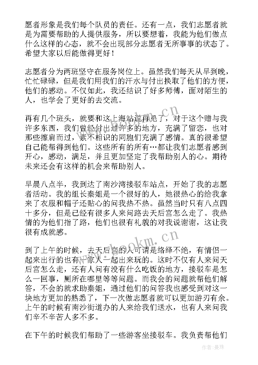 最新幼儿园志愿活动的心得体会(通用5篇)