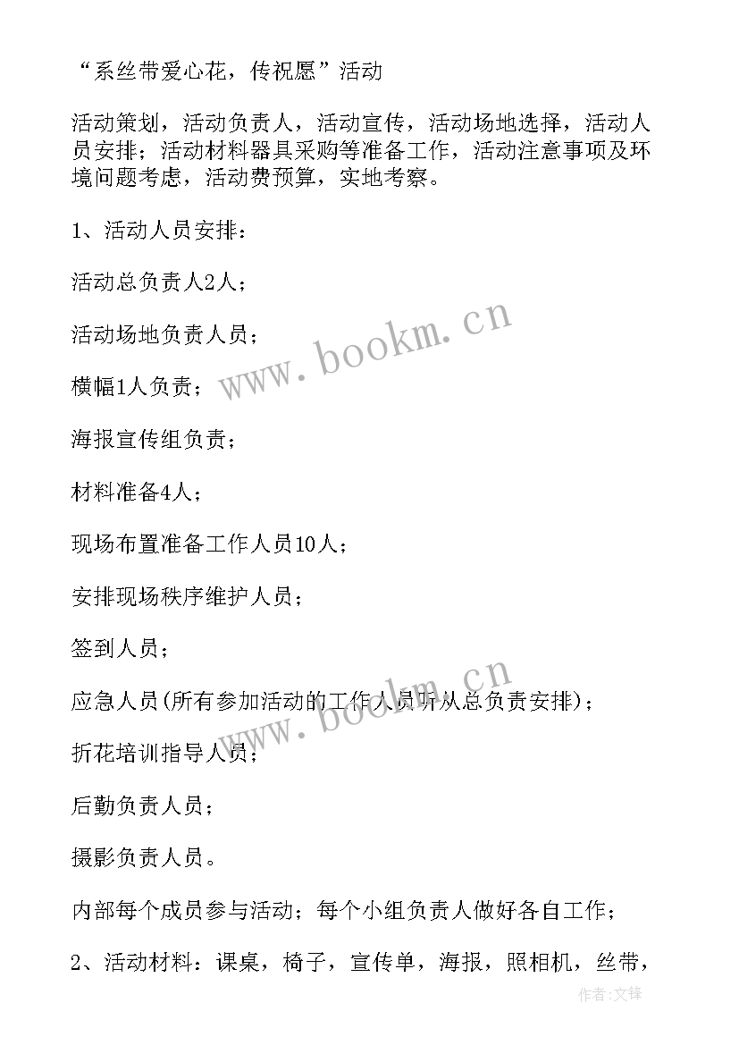 2023年公司开展感恩活动方案策划 公司感恩节活动方案(优质10篇)